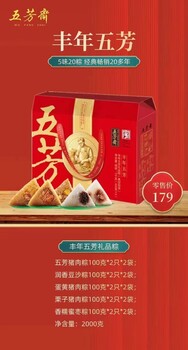 江西南昌五芳齋總代理江西五芳齋總代理總經(jīng)銷