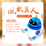 AI語音外呼機器人，批量自動打電話軟件