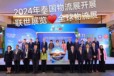 2025年第18屆泰國國際物流展