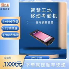 深圳大器Cmate55S新疆建设云考勤打卡移动实名制PDA大红鹰智慧工地上传移动考勤终端身份证手持机项目经理移动打卡