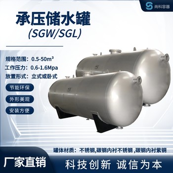 SGW-6-0.6碳钢内衬304不锈钢承压水箱承压储水罐