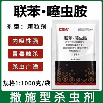 聯(lián)苯噻蟲胺地下害蟲顆粒劑殺蟲劑