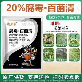 20%百菌清腐霉利大棚煙劑灰霉病煙劑霜霉白粉病煙劑