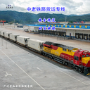 湖南到老撾鐵路專(zhuān)線(xiàn)中老鐵路萬(wàn)象雙清到門(mén)中國到老撾物流