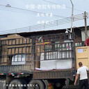 浙江到老撾陸運,萬(wàn)象全程汽運到門(mén),中國發(fā)貨到老撾找榮翔