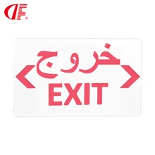 阿拉伯文EXIT標(biāo)志燈應(yīng)急照明燈外貿(mào)出口批發(fā)UL認(rèn)證