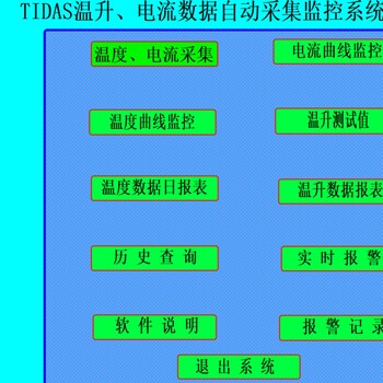 TIDAS-24M電流溫度數(shù)據(jù)采集儀(24通道）