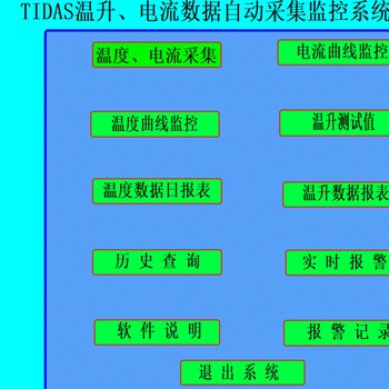 TIDAS-24M电流温度数据采集仪(24通道）