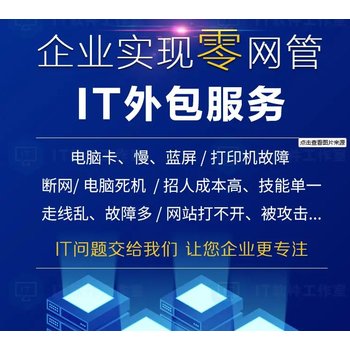 金山区仓库防爆监控安装/金山区全彩摄像头安装/金山区IT外包公司