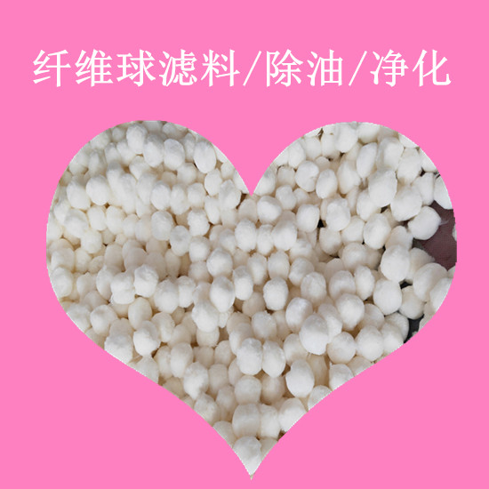 陕西铜川除油纤维球滤料厂家批发