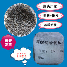 批發(fā)北京昌平鍋爐除氧海綿鐵濾料5-8mm海綿鐵工廠現(xiàn)貨圖片