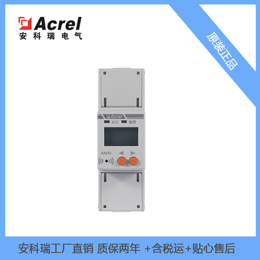 安科瑞單相電弧探測器AAFD-40Z-4G可配4G無線485雙向通訊