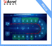 安科瑞分布式能源管理系统AcrelEMS电力能量管理新能源电力消纳