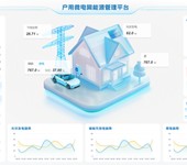 户用光储系统解决方案微电网能源管理