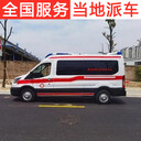 中山橫欄120長(zhǎng)途救護(hù)車出租-床到床服務(wù)