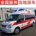 廣東汕尾陸豐-康順轉運-急救轉運中心-定制化轉運方案