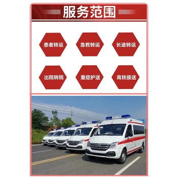 武威古浪救護(hù)車(chē)出租高鐵救護(hù)車(chē)轉(zhuǎn)運(yùn)24小時(shí)隨叫隨到