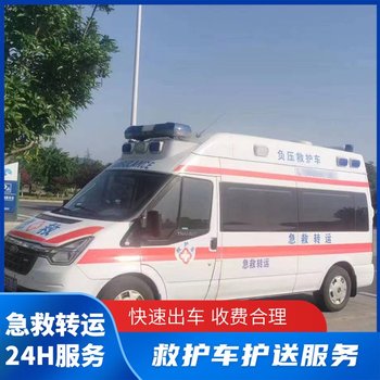 廣東梅州興寧-康順轉(zhuǎn)運-醫(yī)院救護車出租費用-全程醫(yī)療監(jiān)護