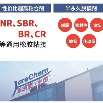 脫模劑與粘合劑，樂瑞固