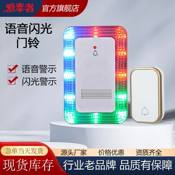 愛奉者語音閃光門鈴、聽障殘疾人門鈴呼叫器、防盜報警門鈴