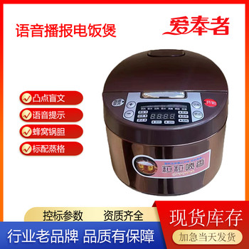 愛(ài)奉者語(yǔ)音閃光盲人電飯煲盲文按鍵無(wú)障礙家用廚房電飯鍋
