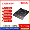語音閃光電磁爐，盲人電磁爐，盲文電磁爐，智能語音電磁爐，盲人