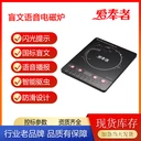 語音閃光電磁爐，盲人電磁爐，盲文電磁爐，智能語音電磁爐，盲人