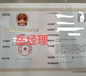 湖北武漢危險(xiǎn)化學(xué)品經(jīng)營(yíng)許可證辦理代辦須知（干貨建議收藏）