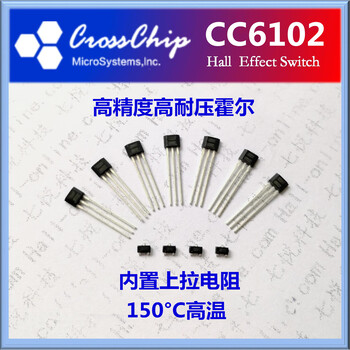 广州霍尔开关CC6102卷发器霍尔开关霍尔磁控开关