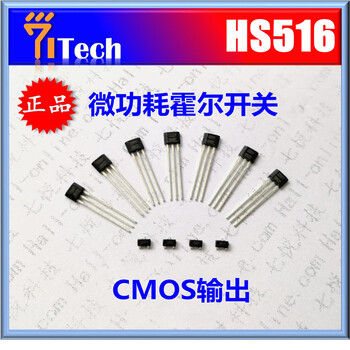 七悅現貨供應智能蒸汽地拖霍爾開關HS516高靈敏度霍爾開關