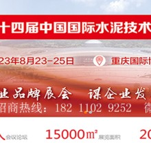 2024第二十五届中国国际水泥技术及装备展览会