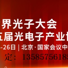 2024第十五届北京光电子产业博览会
