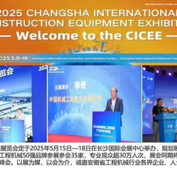 2025年國內(nèi)大型工程機械展覽會