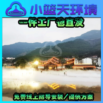 重庆璧山八塘宝鉴寨园林景观设计喷雾器的种类景观人造雾报价