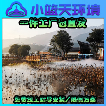 重庆璧山蓝天古镇喷雾房地产展示区雾喷小篮天环境工程打造
