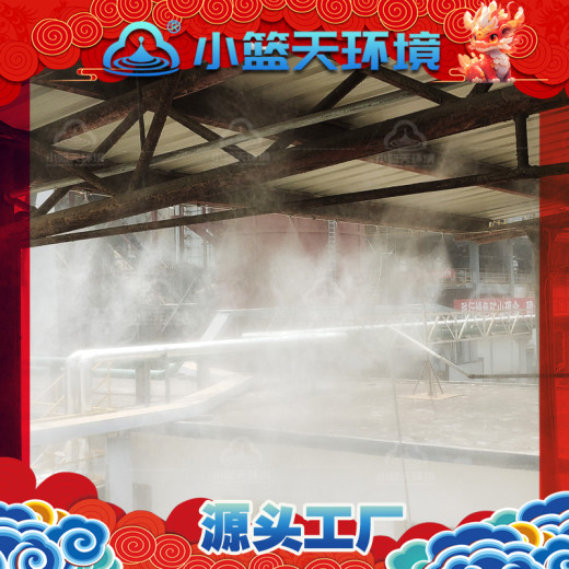 重庆车间环保微雾除尘喷淋抑尘设备自动加湿系统小篮天环境