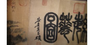 北京哪里有上门收购名人字画买家—化石收购联电话图片0