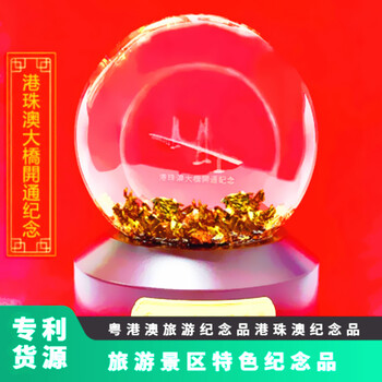 港珠澳大橋旅游紀(jì)念品創(chuàng)意實(shí)用禮物水晶內(nèi)雕橋金箔水晶球造型美觀