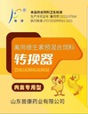 飼料轉(zhuǎn)換器是什么，普康飼料轉(zhuǎn)換器怎么用，轉(zhuǎn)換器催肥效果就是好