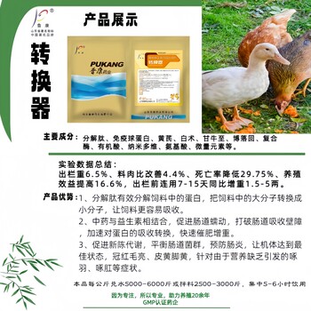 肉雞轉(zhuǎn)換器是什么東西，養(yǎng)雞轉(zhuǎn)換器是什么，飼料轉(zhuǎn)換器怎么買(mǎi)
