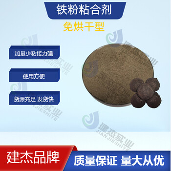 出售鐵粉粘合劑