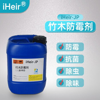 竹木防霉劑iHeir-JP2防霉防腐防蛀蟲2號防腐殺菌劑