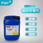 膠水防霉劑用于白乳膠貼合預(yù)防發(fā)霉使用添加劑