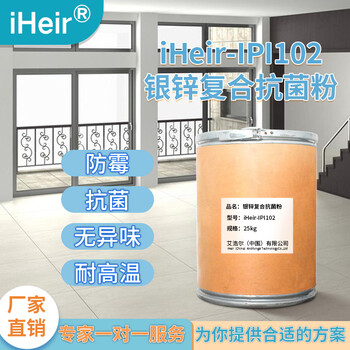 艾浩爾廠家PP塑料抗菌劑，PC塑料抗菌粉