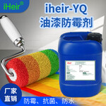 水油兩性油漆防霉抗菌劑