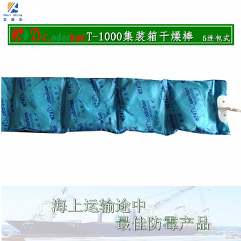 集裝箱吸潮防霉干燥棒