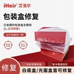 包裝盒除霉修護(hù)禮品盒預(yù)防發(fā)霉解決方案