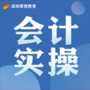 會(huì)計(jì)實(shí)操是否有必要學(xué)