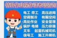 深圳电工焊工高空作业制冷作业叉车在哪报名考试