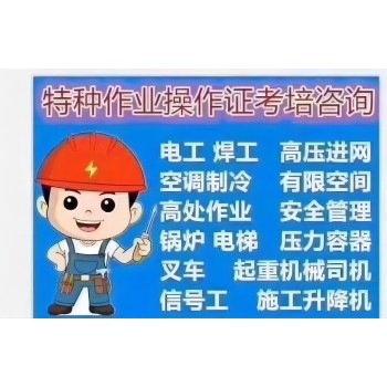 深圳新安培训电工焊工高空作业制冷培训应急局培训机构